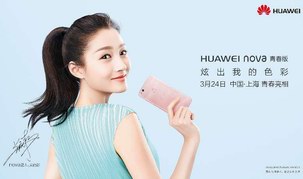 海報曝光引熱議 HUAWEI nova 青春版將與華為P10同臺發布