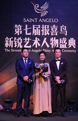 報(bào)喜鳥新銳藝術(shù)人物盛典：歷久彌新，新銳不同