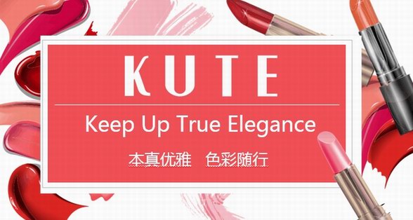 KUTE養膚絢麗彩妝——本真優雅，色彩隨行