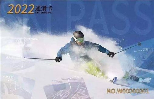 雪圈大事件｜萬(wàn)龍領(lǐng)銜2022通滑卡共煥“滑雪新主義”
