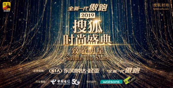 2019搜狐時(shí)尚盛典榜單提名名單揭曉 關(guān)曉彤、王一博、毛不易今年他們備受關(guān)注