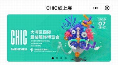 聚力重啟 合和共生 CHIC大灣區(qū)展破浪而來(lái)