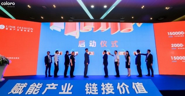 2020領(lǐng)袖峰會(huì)拉開(kāi)序幕 COLORO、贏領(lǐng)智尚、波司登數(shù)字化制造巔峰相遇