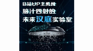 漢庭與Z世代共創“未來酒店”——“高效”、“高價值感”成關鍵詞