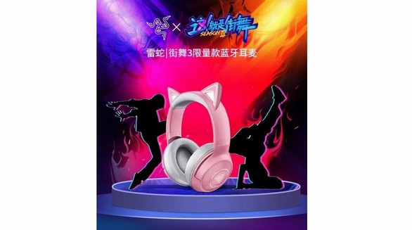 無限玩樂 雷蛇聯(lián)合《這！就是街舞3》推出限量款粉晶藍(lán)牙耳麥