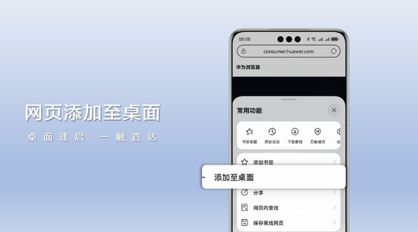 解鎖新技能！鴻蒙原生版華為瀏覽器“網頁添加至桌面”教程來襲！