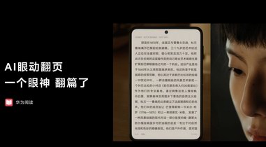 華為Pura X發(fā)布 | 鴻蒙應(yīng)用的交互、品質(zhì)和服務(wù)煥新升級(jí)