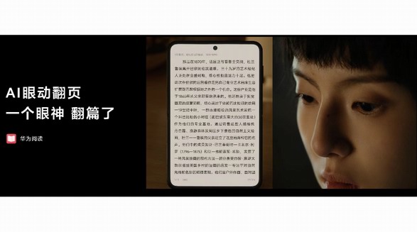 領(lǐng)HUAWEI Pura X專享千元禮包，即刻眼動(dòng)翻頁(yè)飆眼技